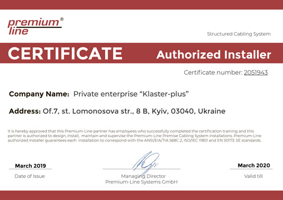 Сертификат авторизированного инсталлятора СКС Premium-Line
